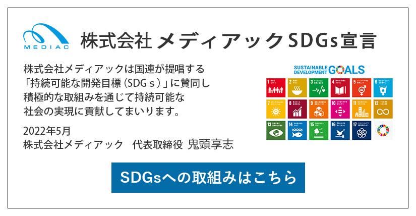 SDGs宣言